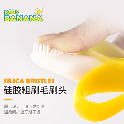 Baby Banana香蕉宝宝婴儿牙胶牙刷硅胶磨牙棒宝宝咬胶玩具可水煮